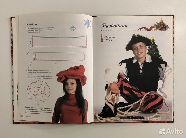 Книга новогодний маскарад, костюмы для праздника