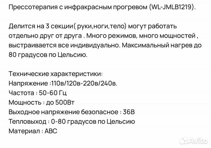 Аппарат прессотерапия