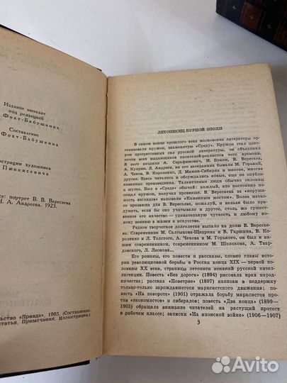 В. В. Вересаев собрание сочинений 4х томов