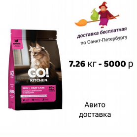 GO kitchen корм для кошек курица 7.26 кг