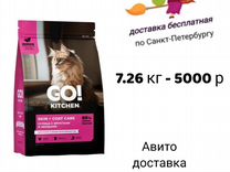 GO kitchen корм для кошек курица 7.26 кг