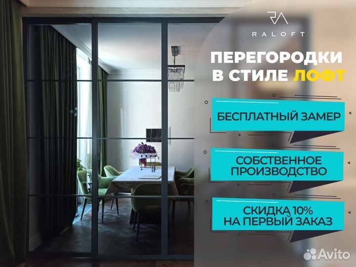 Перегородки межкомнатные раздвижные лофт