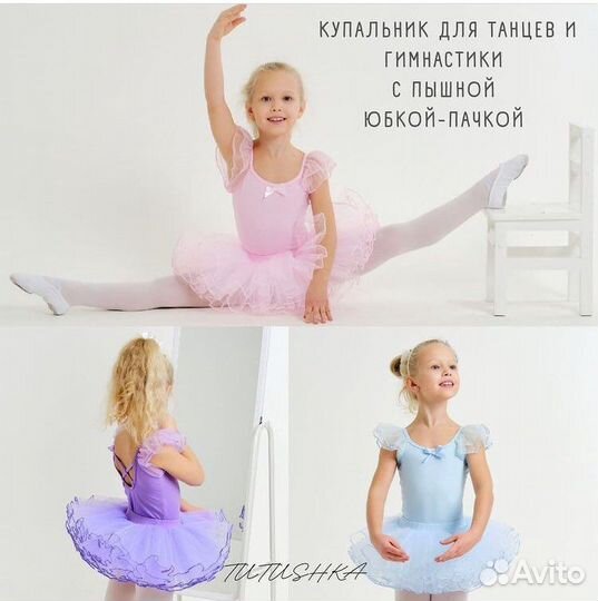 Новый костюм: купальник для гимнастики и танцев и