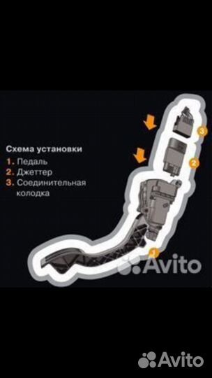 Jetter на педаль chevrolet