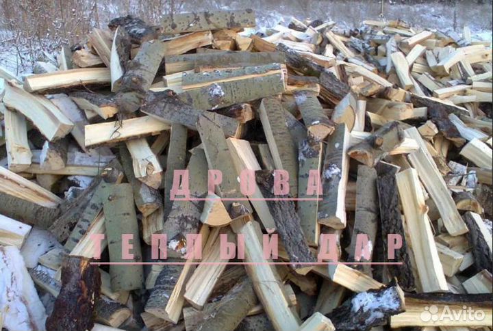Дрова березовые осиновые ольховые
