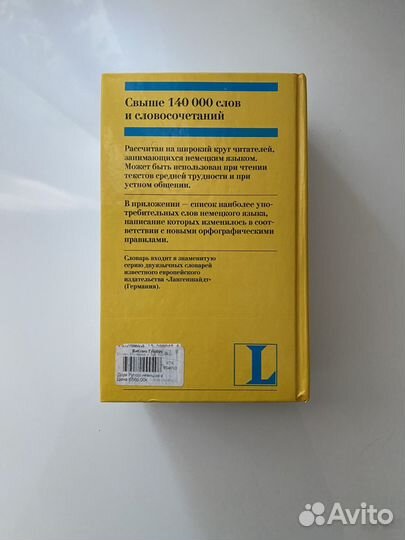 Daum/Schenk немецко-русский словарь