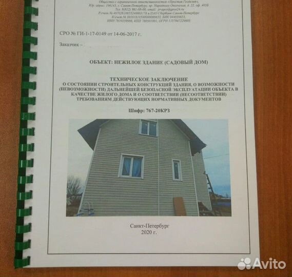 Кадастровый инженер