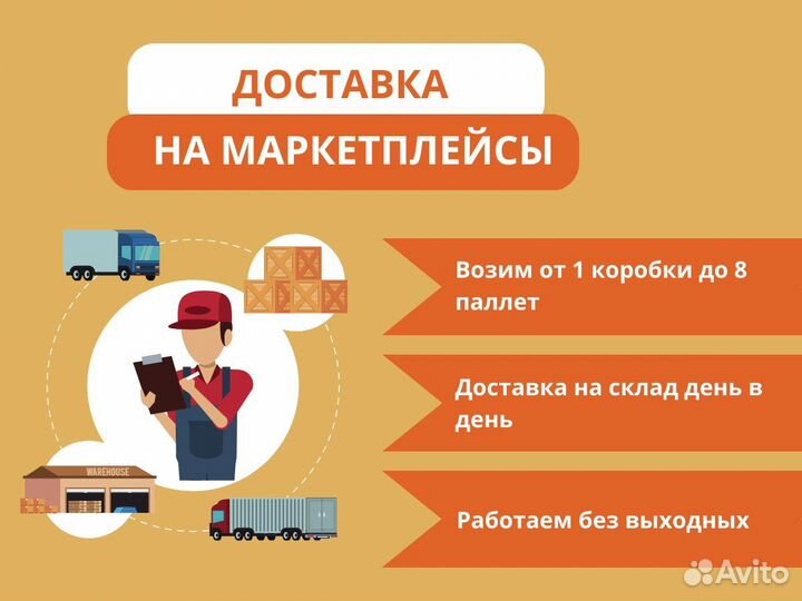 Доставка груза на Вайлдберриз, Озон