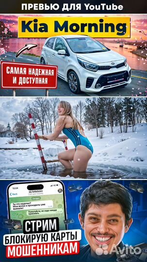 Превью для YouTube, обложка для YouTube