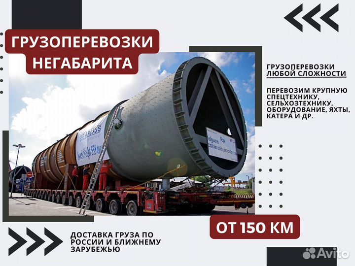 Трал от 150 км. Негабаритный груз
