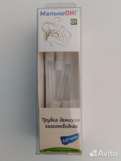 Газоотводная трубочка