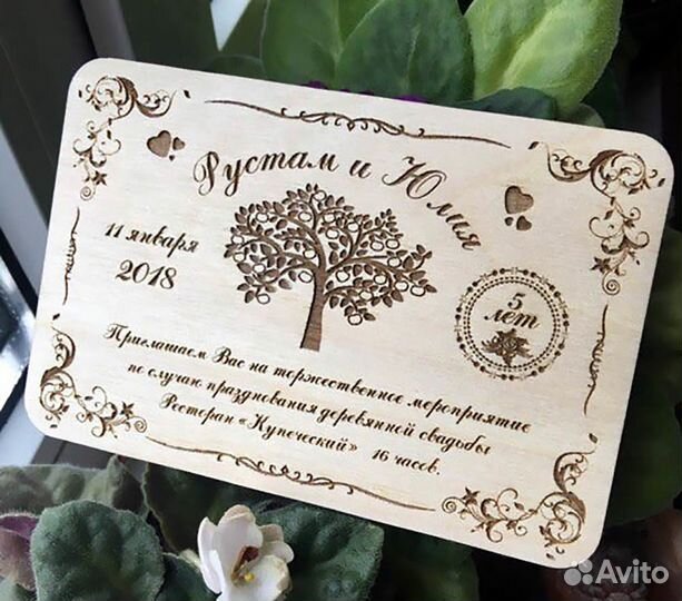 Свадебное Приглашение С Деревом