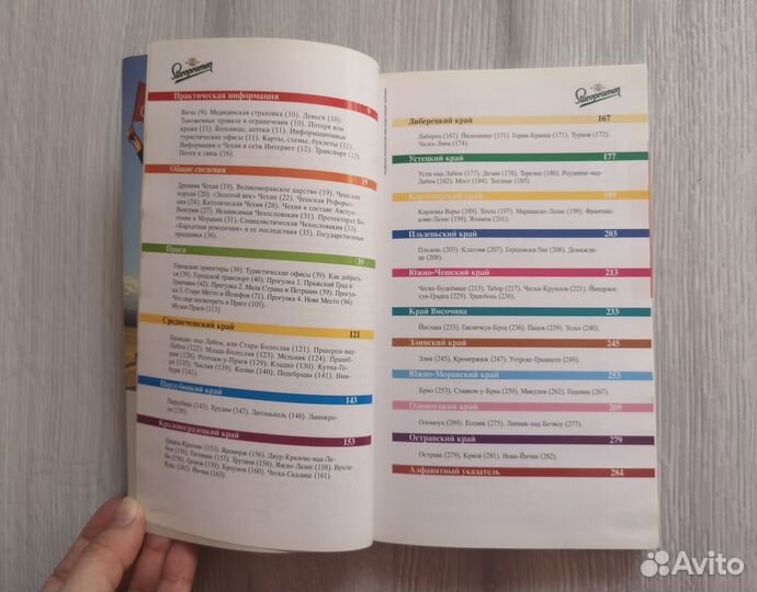 Путеводитель 