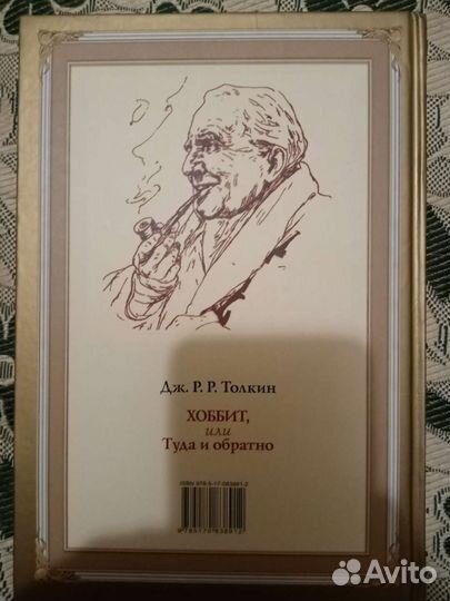 Книга Хоббит Толкин
