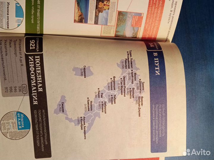 Италия lonely planet