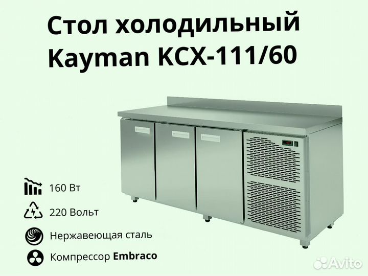 Стол kсх-111/60 новый