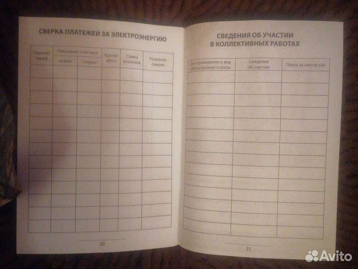 Членская книжка садовода