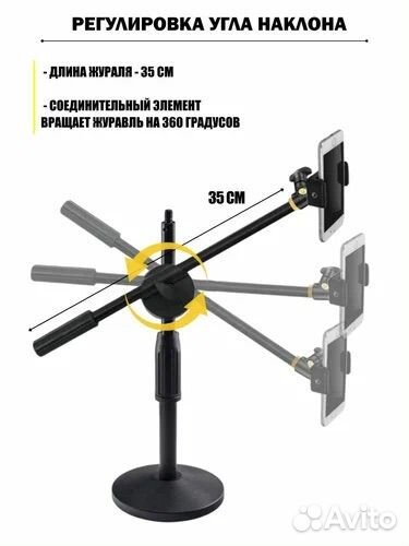 Штатив настольный для телефона и съемки