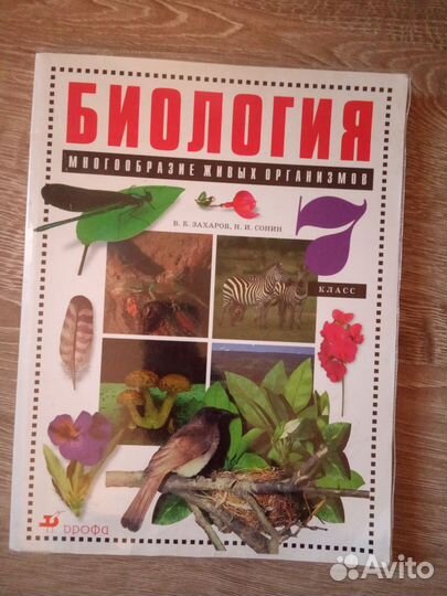 Биология 7 класс