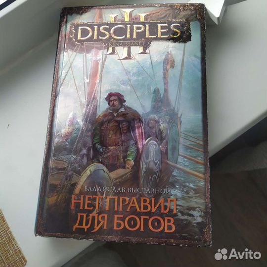 Книга фэнтези В. Выставной 
