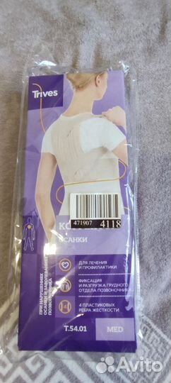 Корректор осанки для взрослых