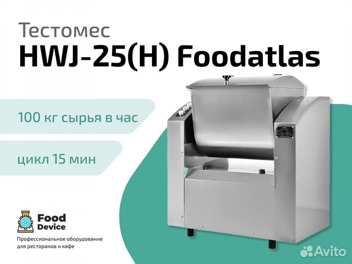 Тестомес HWJ-25(H) Foodatlas (220V)