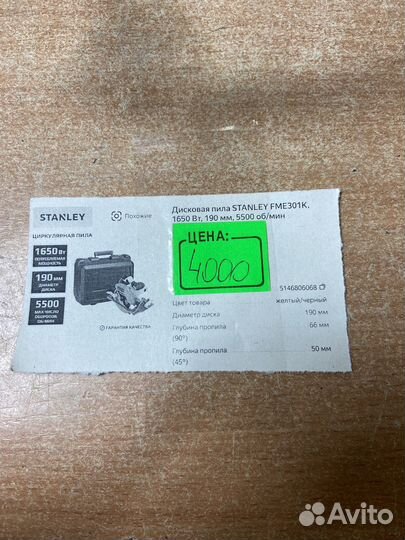 Дисковая пила stanley fme301