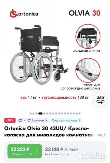 Кресло-коляска инвалидная ortonica