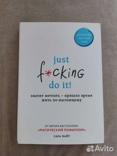 Книга Сара Найт just do it