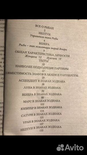 Зараев А. / Астрологические тайны любви / Рыбы