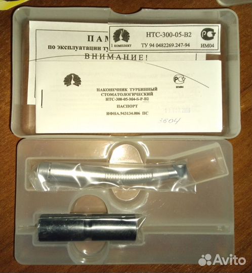 Наконечник турбинный нтс-300-05-В2