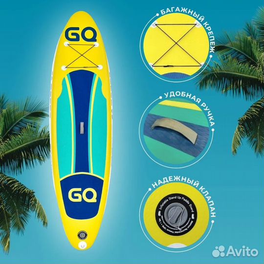 Надувной сапборд GQ Yellow, sup board