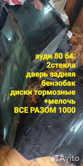 Бензобак ауди 80 Б4
