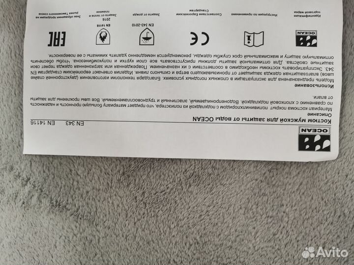 Костюм для защиты от воды