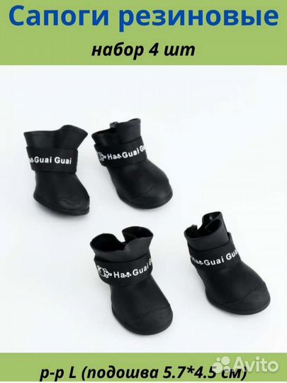 Резиновые сапоги для собак