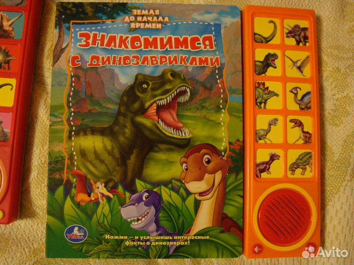 Говорящие книги о динозаврах