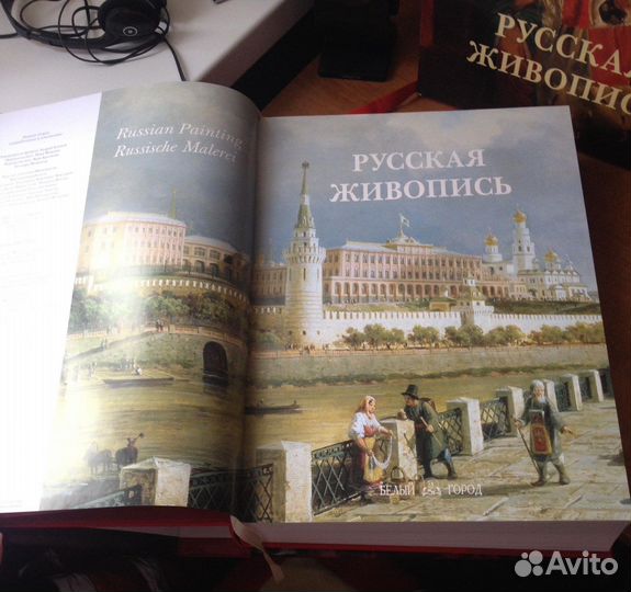 Книга русская живопись Белый Город