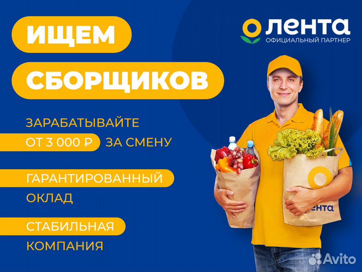 Сборщик онлайн заказов(Всеволожск,ш. Дорога Жизни)