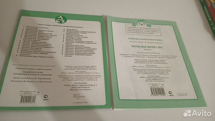 Прописи,рабочие тетради дошкольника
