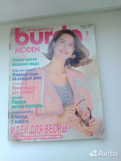 Журналы burda moden