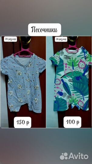 Вещи пакетом 56-62