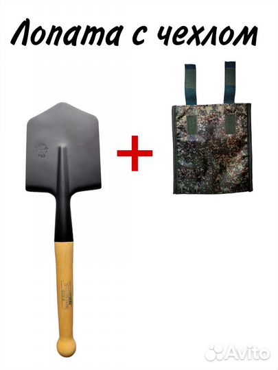 Лопата сапёрная мпл 50 с чехлом цифра