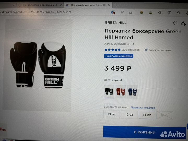 Боксерские перчатки, бинты и защита на ноги