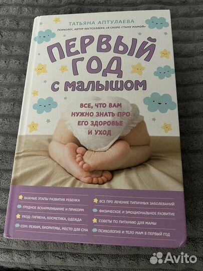 Книга Первый год с малышом