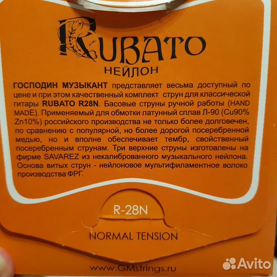 Струны для классической гитары