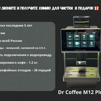 Кофемашина для офиса Doctor Coffee \ Доктор кофе M