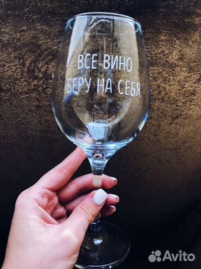 Бокалы с гравировкой в наличии и на заказ