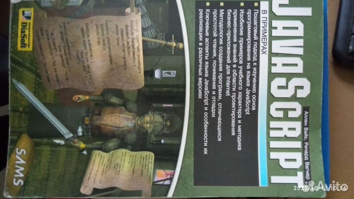 Вайк Аллен, Вагнер Ричард. Java Script в примерах