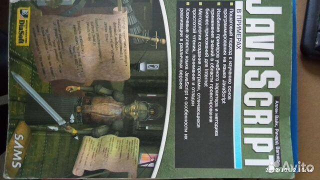 Вайк Аллен, Вагнер Ричард. Java Script в примерах