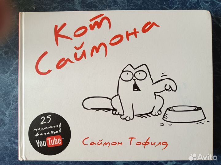 Кот Саймона раскраска